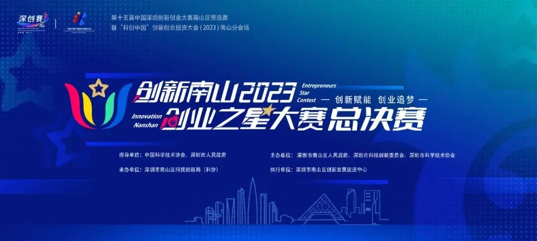 公司新闻 | 创新南山2023“创业之星”大赛总决赛圆满收官，云顶集团意向签约4个项目