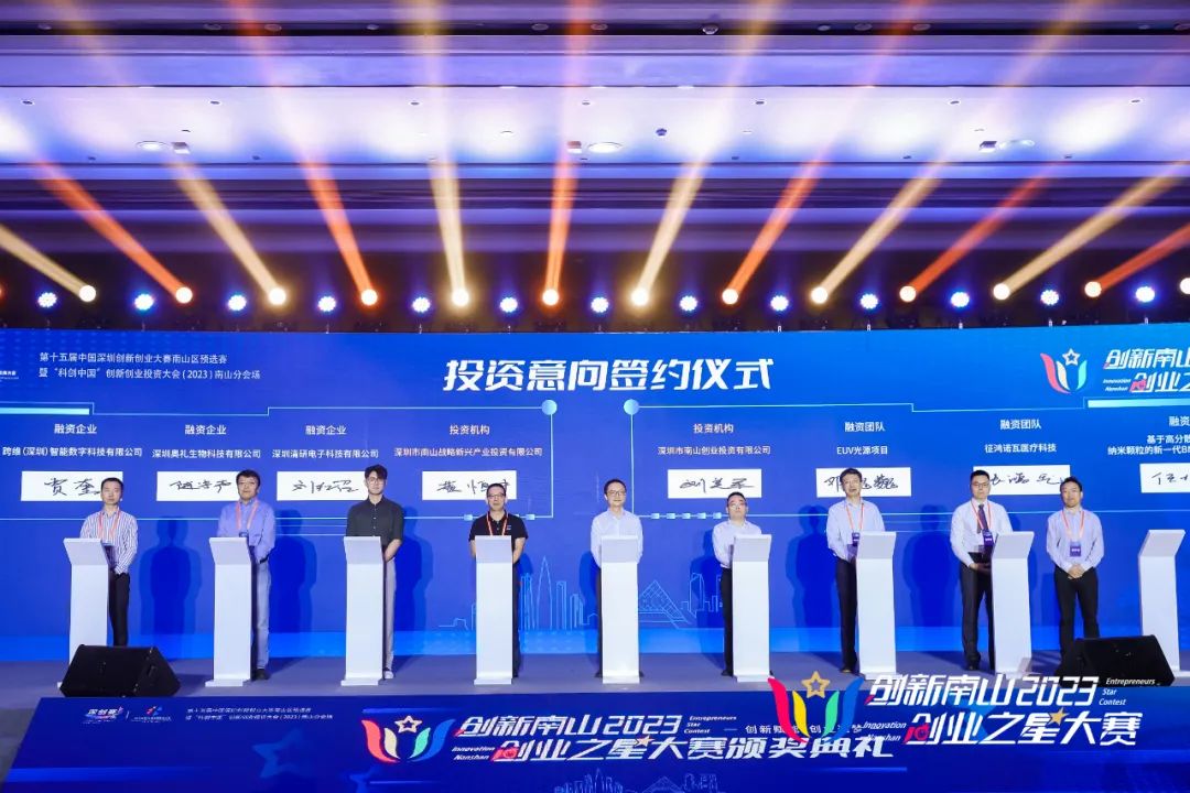 公司新闻 | 创新南山2023“创业之星”大赛总决赛圆满收官，云顶集团意向签约4个项目