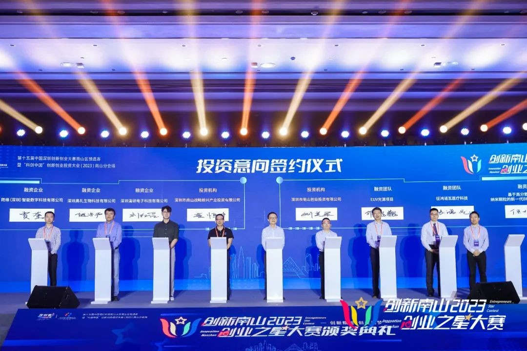 公司新闻 | 创新南山2023“创业之星”大赛总决赛圆满收官，云顶集团意向签约4个项目